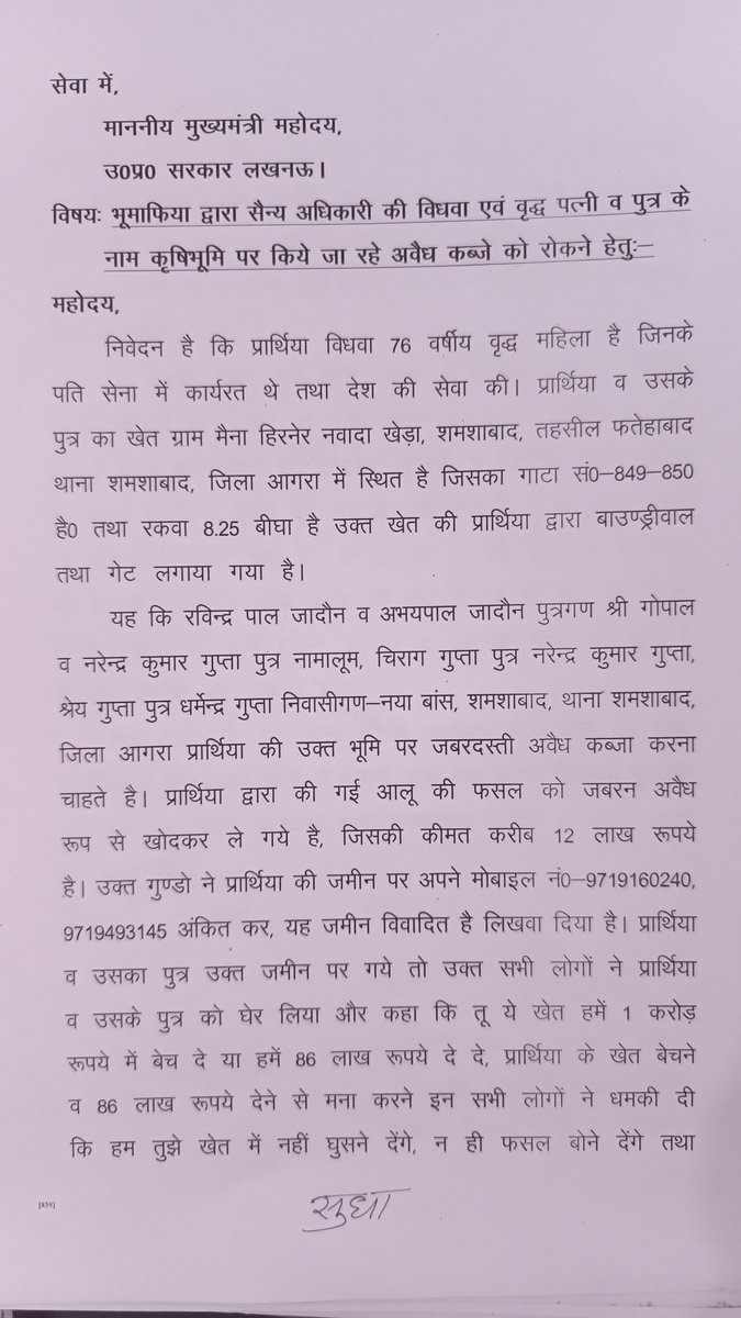 AsitMishra11's tweet photo. सैनिक अधिकारी की विधवा एवं वृद्ध पत्नी की कृषि भूमि पर भूमाफिया द्वारा अवैध क़ब्ज़े को रोकने हेतु प्रार्थना 🙏 https://t.co/2CqbxCbbab