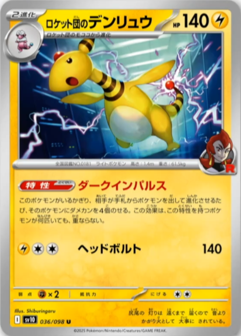 PokemonRestocks's tweet photo. First look at Team Rocket's Ampharos, Flaaffy and Mareep from The Glory of Team Rocket! 🚀 #PokemonTCG https://t.co/LllgADdajf