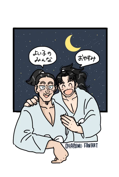 おやすみ💤 