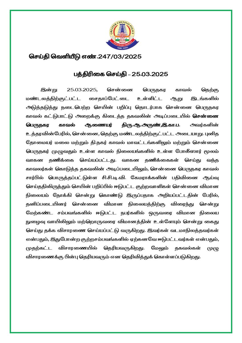GREATER CHENNAI POLICE -GCP tweet media
