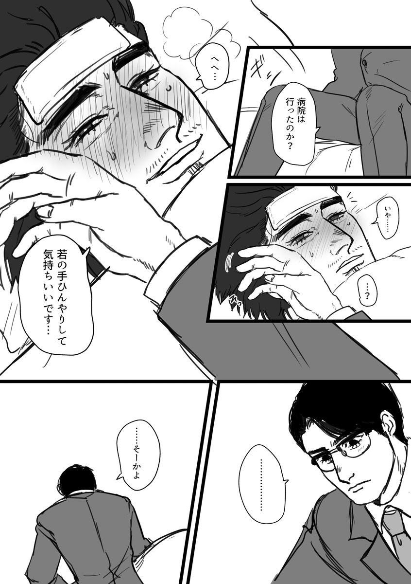 イチがお熱【若イチ】