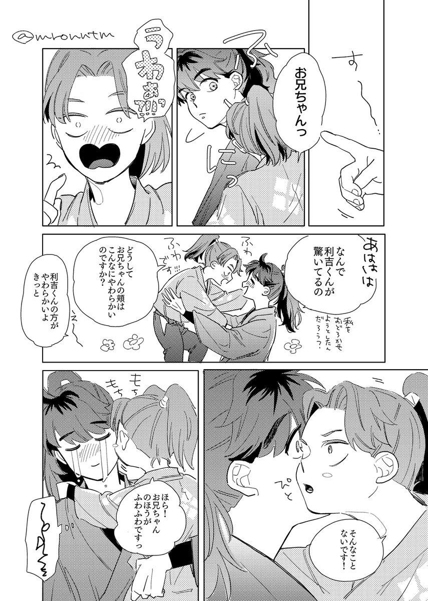 お兄ちゃんのほっぺ