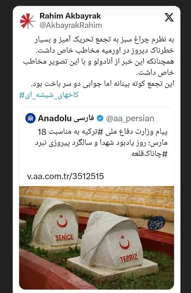 پیش از آنکه سرنخ گستاخی اردوغان را در خارج کشور بیابید،آن را در داخل کشور بجویید.توییت هفته قبل رحیم بقال درباره چاناک قلعه/و دیروز اردوغان با ارجاع به جنگ چاناک قلعه مدعی خاک تبریز شد!
تا یک خائن دروازه شهر را به روی دشمن نگشاید، هیچ دشمنی جرات و توان ورود به داخل قلعه را ندارد.