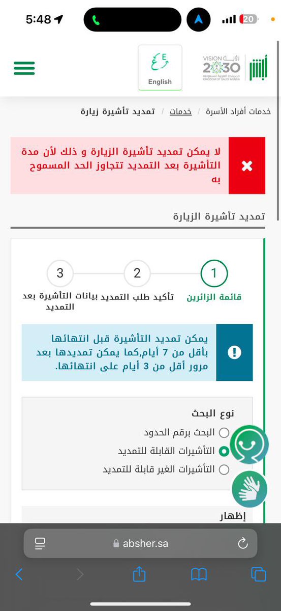 asmaa15035595's tweet photo. @AljawazatKSA @CareAljawazat السلام عليكم ورحمة الله وبركاته 
ما هي الطريقة لتمديد تأشيرة الزياره العائليه المتعدده 
علما بأن تاريخ الدخول للمملكه كانت بتاريخ ٢ يوليو ٢٠٢٤ 
و تاريخ انتهاء تأشيرة الزياره ٢٩ مارس ٢٠٢٥ علي منصة ابشر 

و شكرا https://t.co/YyErHduZ0y