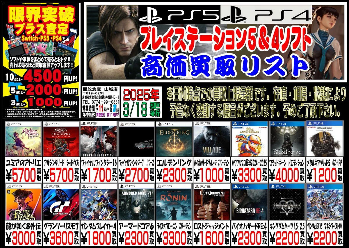 ゲームソフト、ファミコンからPS5まで何でもお持ち込みください