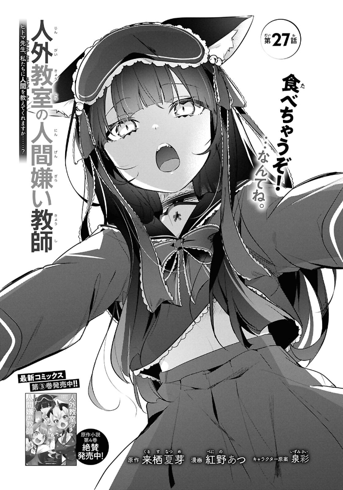jingaikyoshitsu's tweet image. ＼#人外教室 コミカライズ最新話掲載！／

最新27話掲載の
◤月刊少年エース2025年5月号◢
が本日発売‼✨

今回は寧々子🐈のエピソード🥳
いつもは常に眠そうで、言葉少なめな寧々子だけど……？

どうぞお楽しみください☺