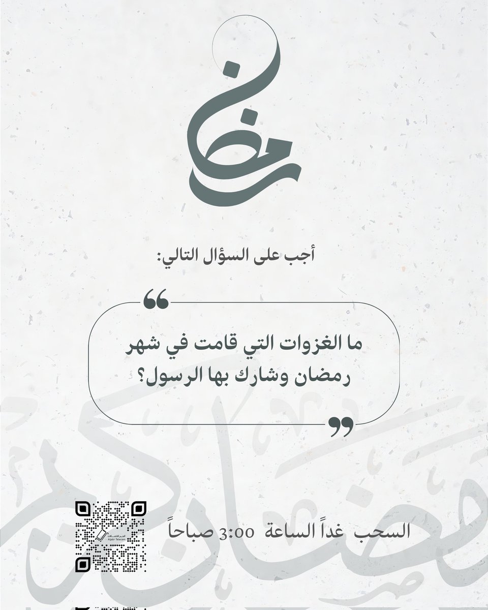 مسابقة الجبر للإتصالات لشهر رمضان المبارك 🌙

شروط الدخول في السحب: 

🔹 ريتويت ولايك للتغريدة وللمثبته
🔹 متابعة حساب | <a href="/aljabr_telecom/">الجـبـر للإتـصالات</a>
🔹 الإجابة في وسم #الجبر_للاتصالات

aljabrr.com