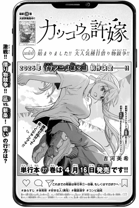 🐣#カッコウの許嫁 243羽目🐣
「始まりました!! 大人気種目借り物競争!!」
本日発売の #週マガ 17号に掲載中です🆙

激戦‼ 借り物競争‼
凪vs.新条❕ 戦いの行方は❓
https://t.co/zgemXQtJFF

最新単行本26巻は
全国の書店で絶賛発売中💨

#KMANGA でも大好評更新中! 