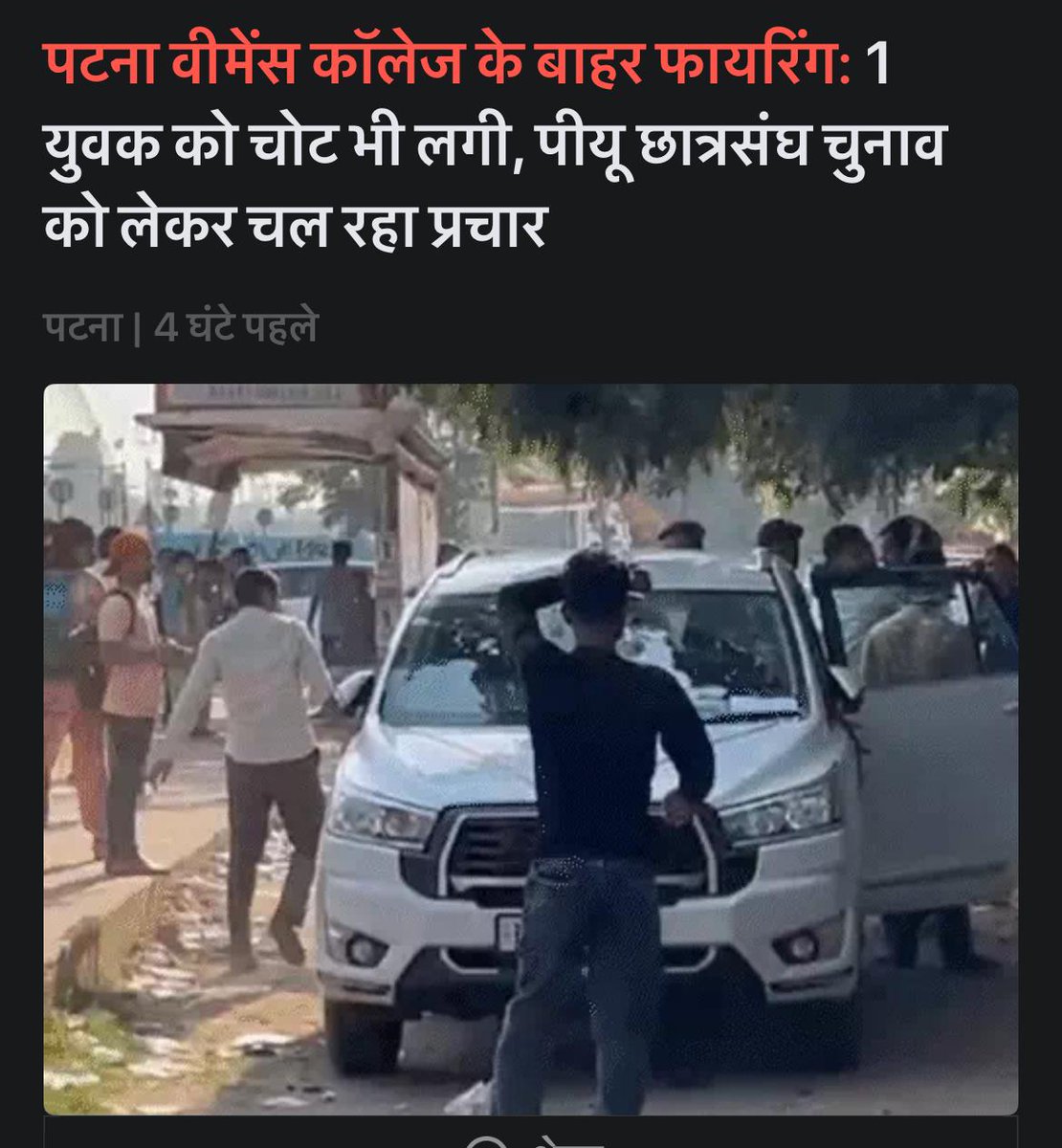 INCBihar's tweet photo. भाजपा और संघ की पाठशाला में हिंसा की शिक्षा दी जाती है क्या?

शिक्षा के मंदिर को भी अपराध और हिंसा का अड्डा बनाना चाहती है क्या भाजपा- आरएसएस ? 

पटना यूनिवर्सिटी छात्र संघ के चुनाव में लोकतांत्रिक मर्यादाओं का पालन करने की जगह हथियार के जोर पर ABVP जबरदस्ती डर के साये में छात्रों का वोट लूटना चाहते हैं!

राजधानी पटना में ये हिमाक़त सत्ता के संरक्षण के बिना संभव नहीं है!

देखना ये है कि @dm_patna और @bihar_police निष्पक्षता से दोषियों पर कार्रवाई करते हैं या सत्ता पोषित गुंडों के आगे घुटने टेकती है!