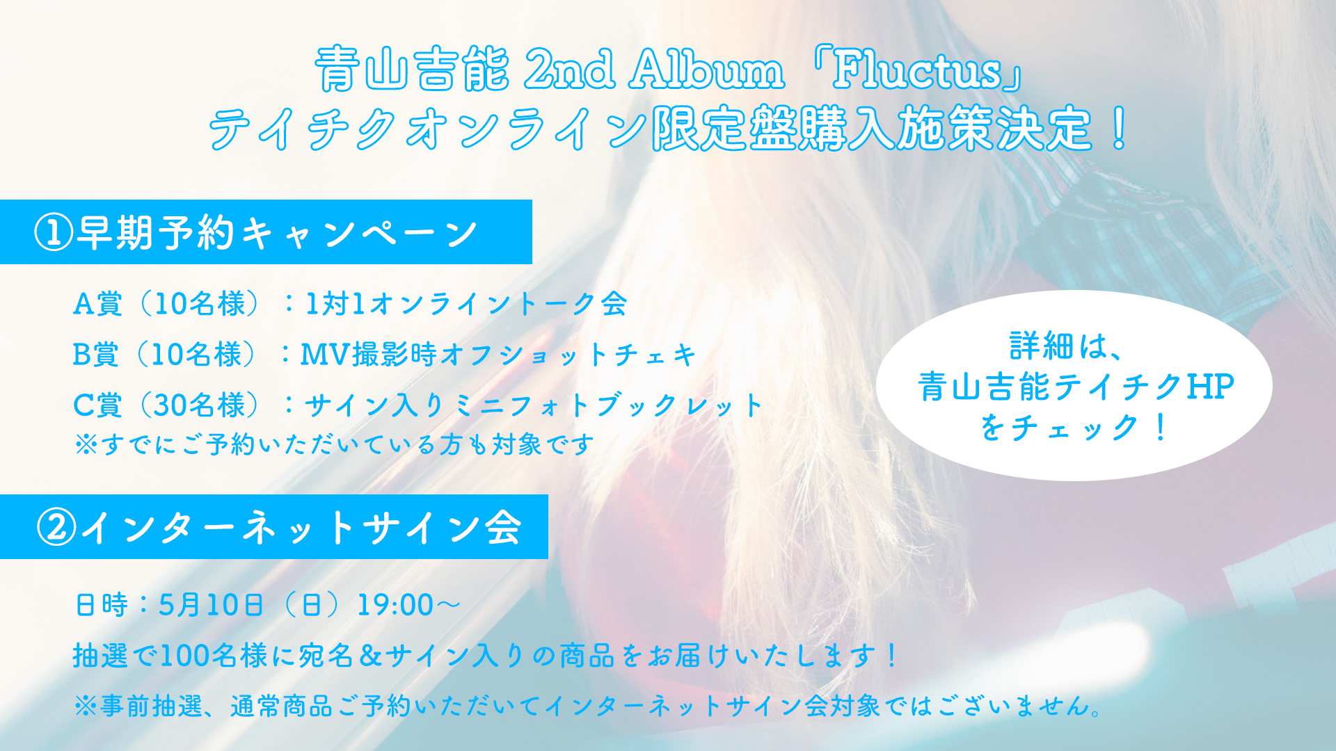 青山吉能　Fluctus　CD 青山吉能、4/30に新AL『Fluctus』発売決定 - News - OTOTOY
