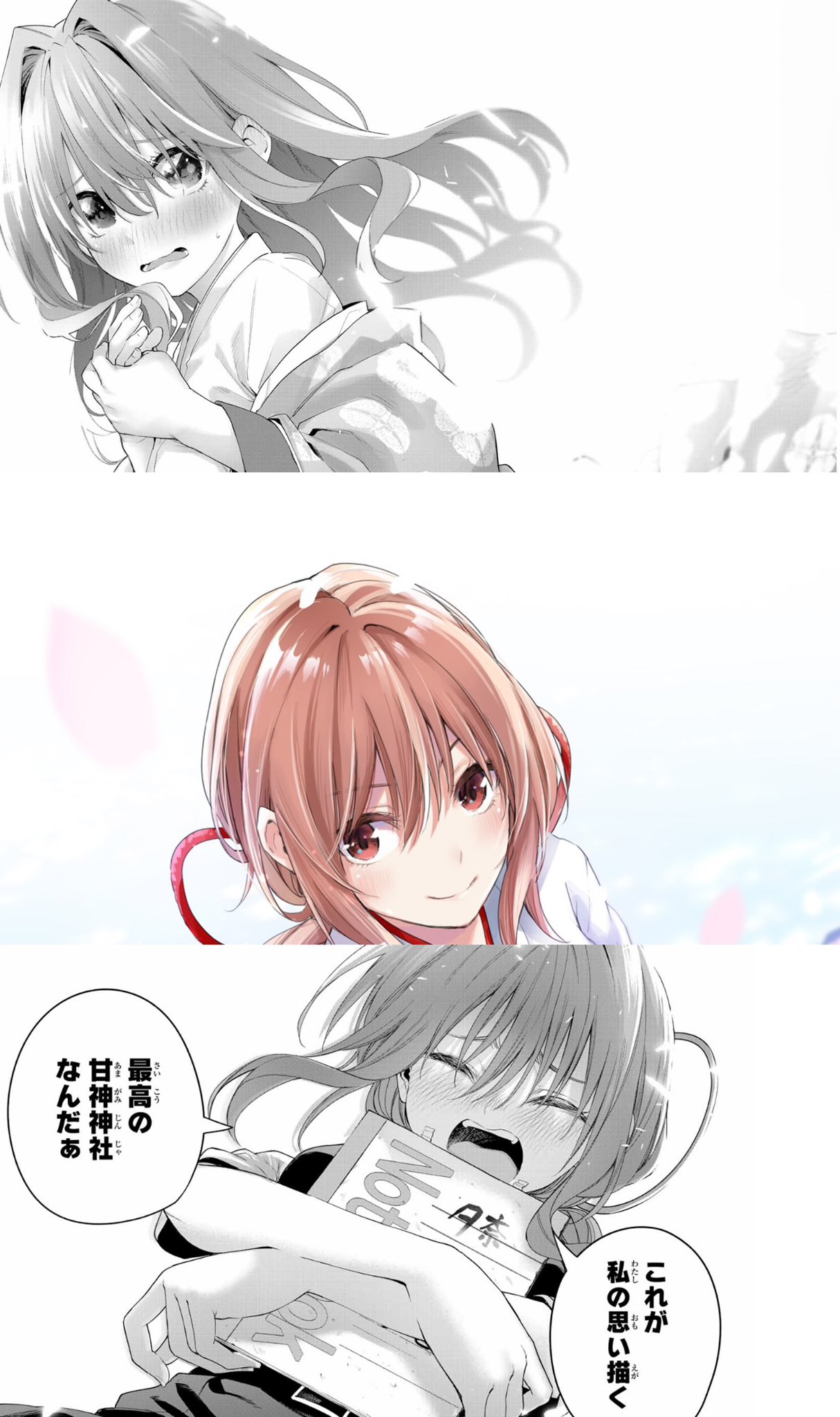 甘神さんちの縁結び 甘神さんちの縁結び【公式】 (@amagamisan_wm) / X