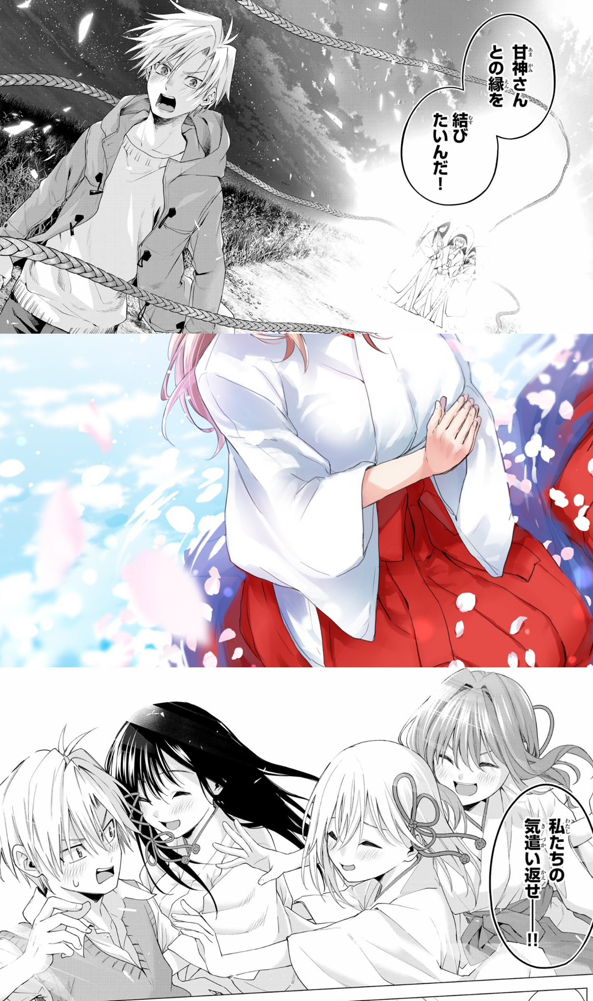 甘神さんちの縁結び　まとめ 甘神さんちの縁結び【公式】 on X: 
