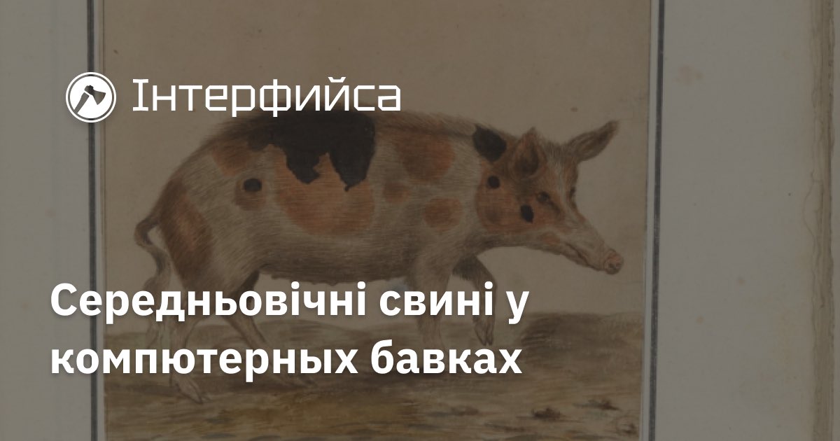 InterFyisa's tweet photo. Середньовічні свині у компютерных бавках

Подакотрі компютерні бавкы у середньовічных сетінґах претендувут на історичну автентичность, айбо домак забывавут за єдну звірьку, без котрої си тяжко представити сілськоє ґаздувство…

https://t.co/ybHToZ7JXr https://t.co/f7NrRUv9fY