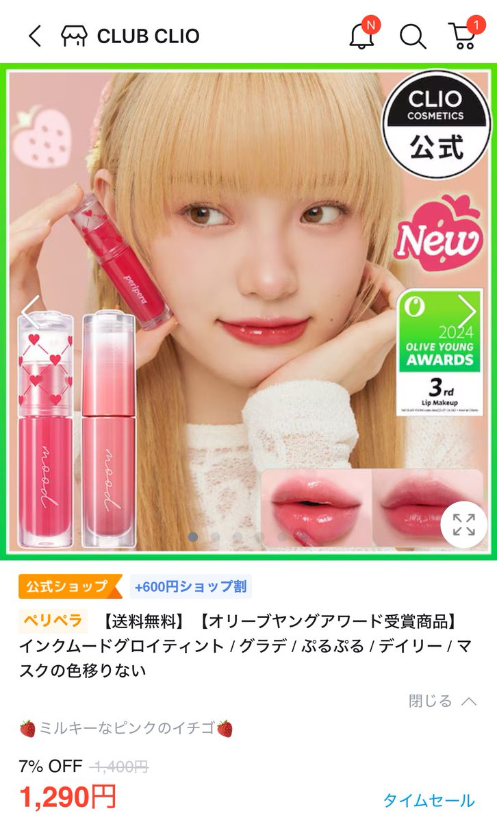 案件でもなんでもなくCLIOの新作ティントが当たりすぎたからみんな買ってほしい
ブルベの人は新色の32番ガチ盛れる