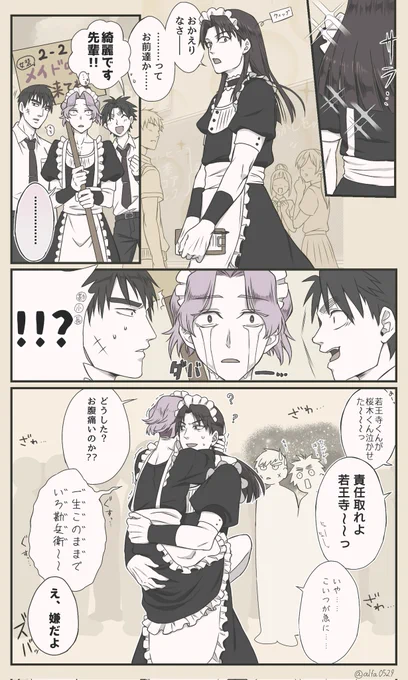 【現パロ】桜木先輩(記憶あり)と若王寺先輩(記憶無し)(+6ろ)

 (※女装注意/CP要素無しのつもりで描いたけどそれっぽく見えるかも?)
やっと続き完成した…… 