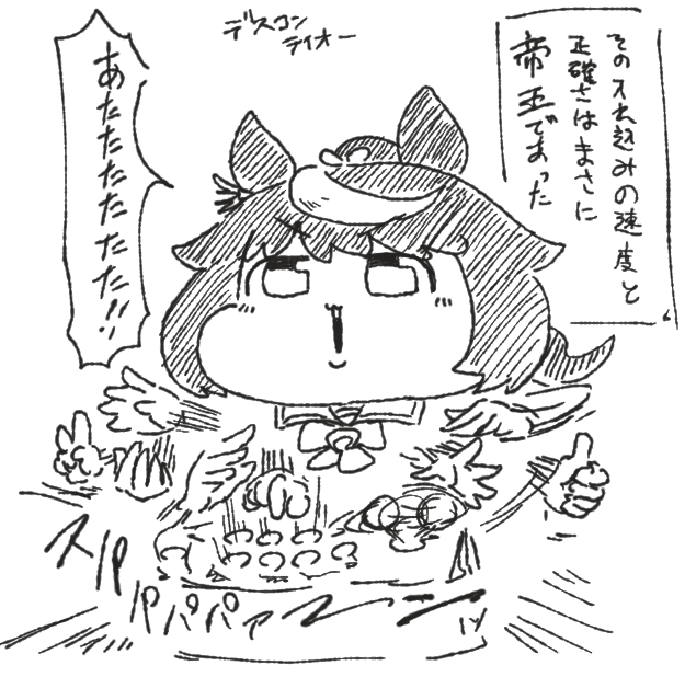 油断した相手を容赦なく粉砕するテイオー 