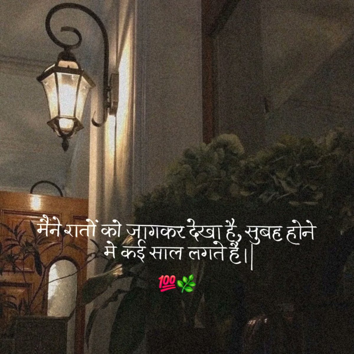 SahityaSathi's tweet photo. मैंने रातों को जागकर देखा है, 
सुबह होने मे कई साल लगते हैं। https://t.co/nx3garjx4Q
