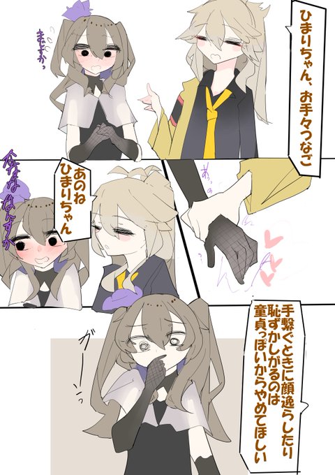 童貞っぽい冥鳴ひまり 