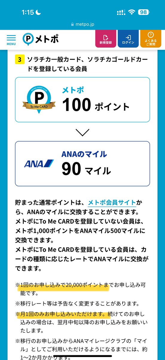 ANAマイル交換時期について考察 【前提】7月にソラチカゴールドを作成