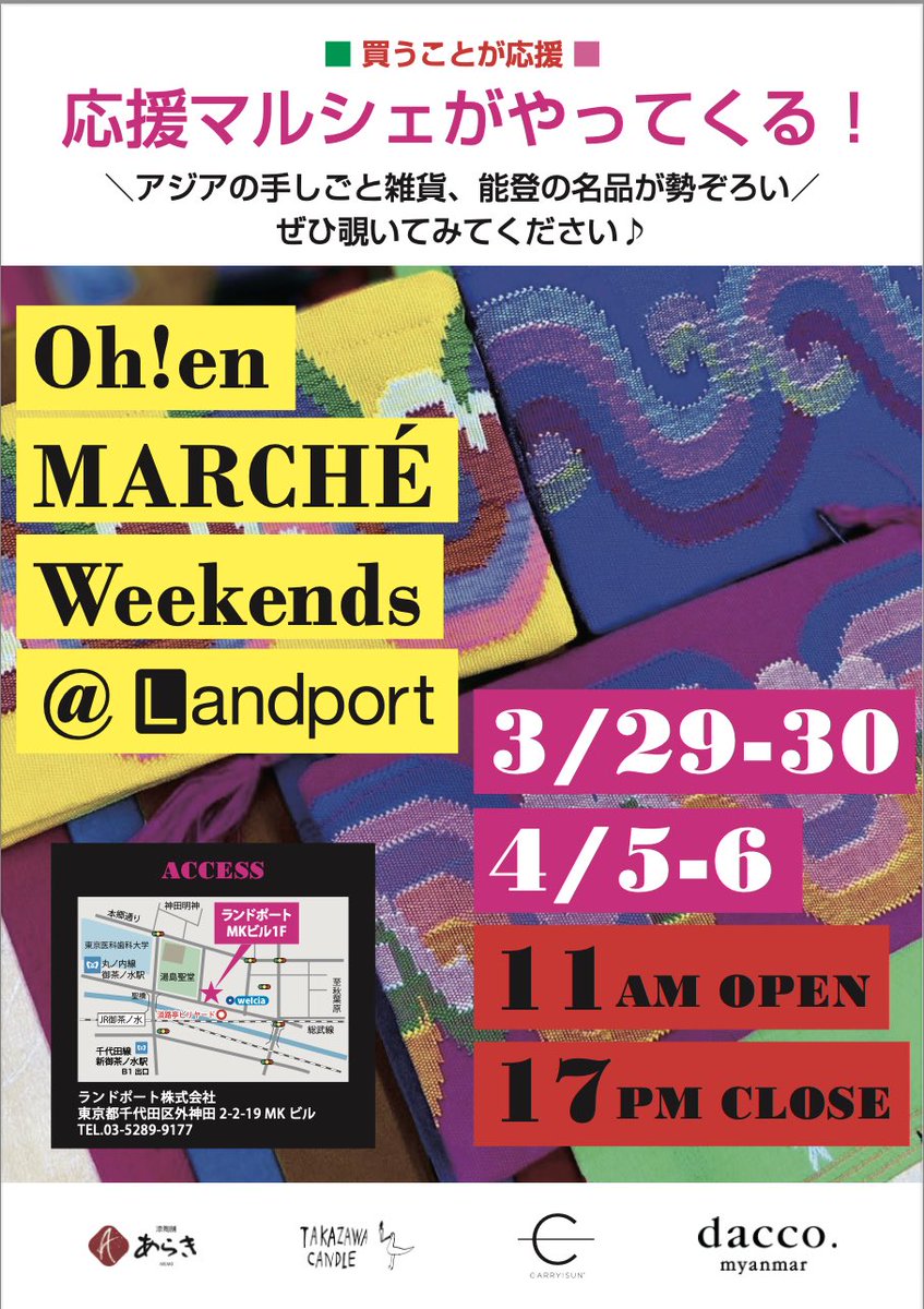 //Oh!en Marche Weekends <a href="/Landport/">Landport Group</a>//

▪️Where: Landport Co., Ltd., Ochanomizu, Tokyo
▪️What: Sales of eco-friendly "CARRY THE SUN" solar lanterns, dacco.'s handicrafts, and local Noto goods.
▪️Special: "Buy One Give One" program
▪️Dates: 3/29-30 &amp; 4/5-6,2025
▪️Time: 11 AM-5PM