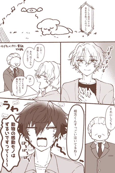 犬の感動ドキュメンタリーでボロ泣きしてしまうジくん🐶 
