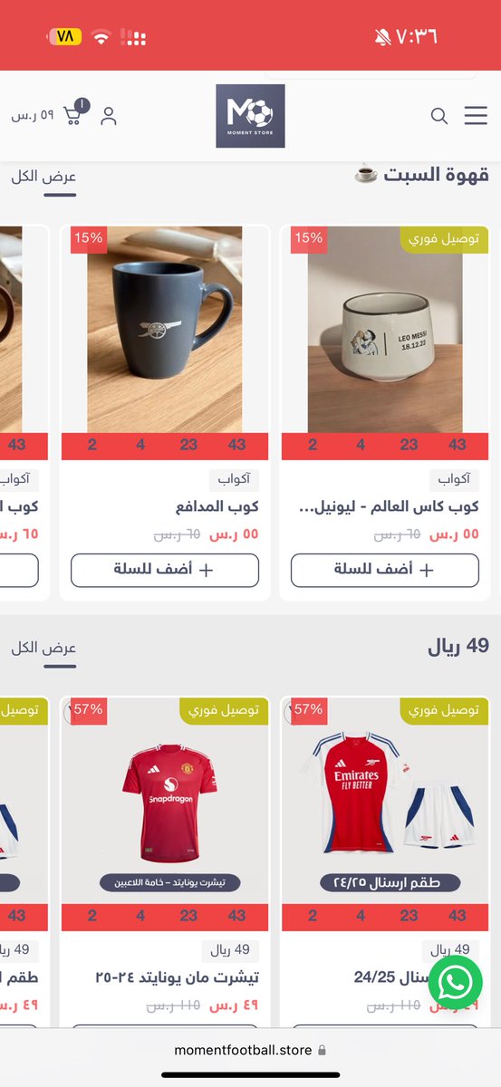 في متجر مومنت ..

🚨 عروض حصرية لمدة يومين فقط 
💯 أسعار وجودة منتجات لا تفوت 

* الكمية محدودة

- للطلب 🤩 :
momentfootball.store