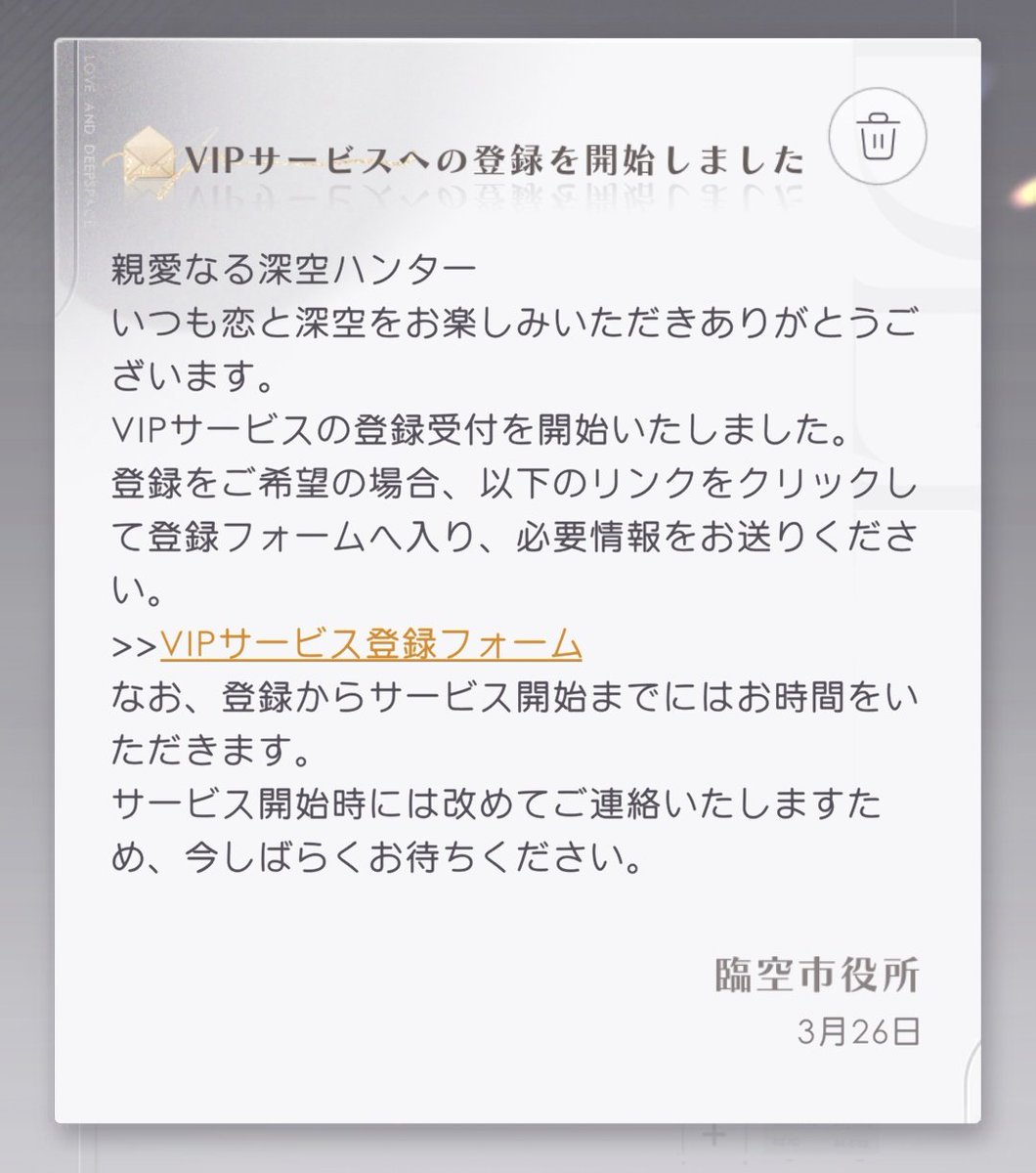 メモ🥮 恋と深空 VIP 6月30日プレイ開始 3月26日VIPメール受信 課金額