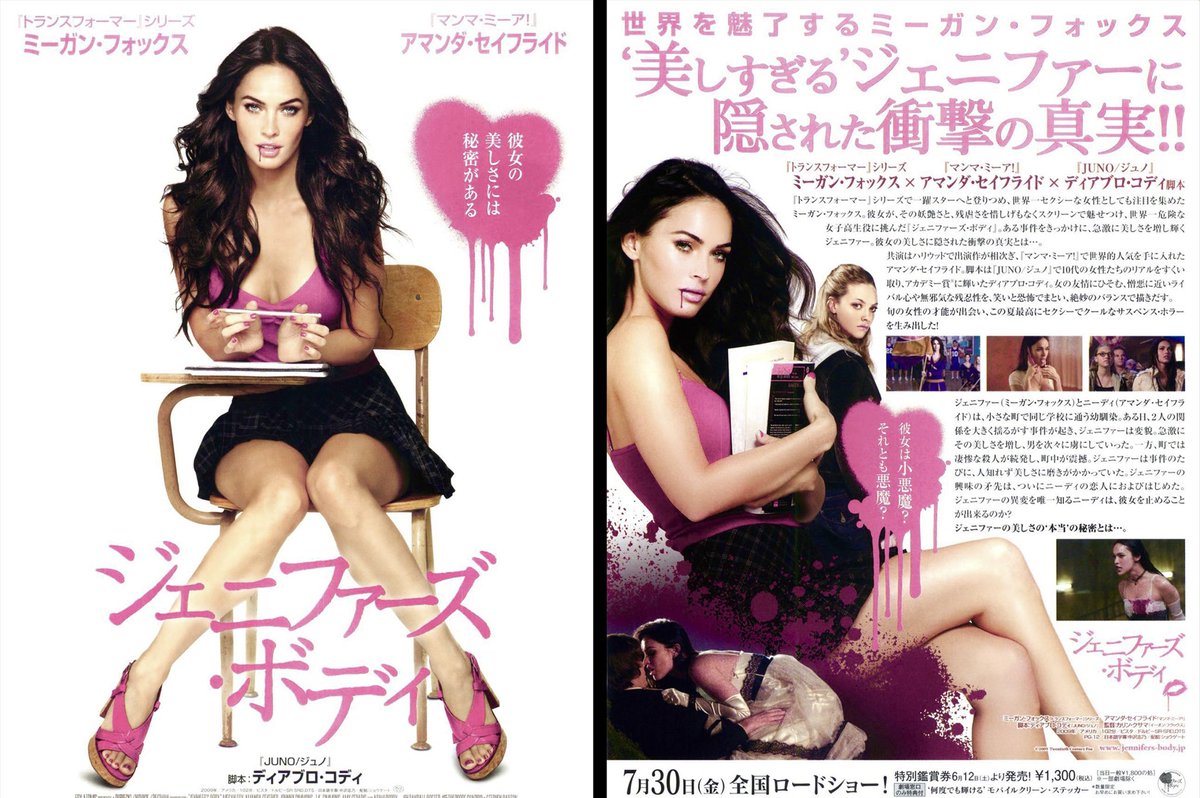 bearwiitch's tweet photo. Jennifer’s Body [2009 Japanese edition] https://t.co/tUeFK8g0QK