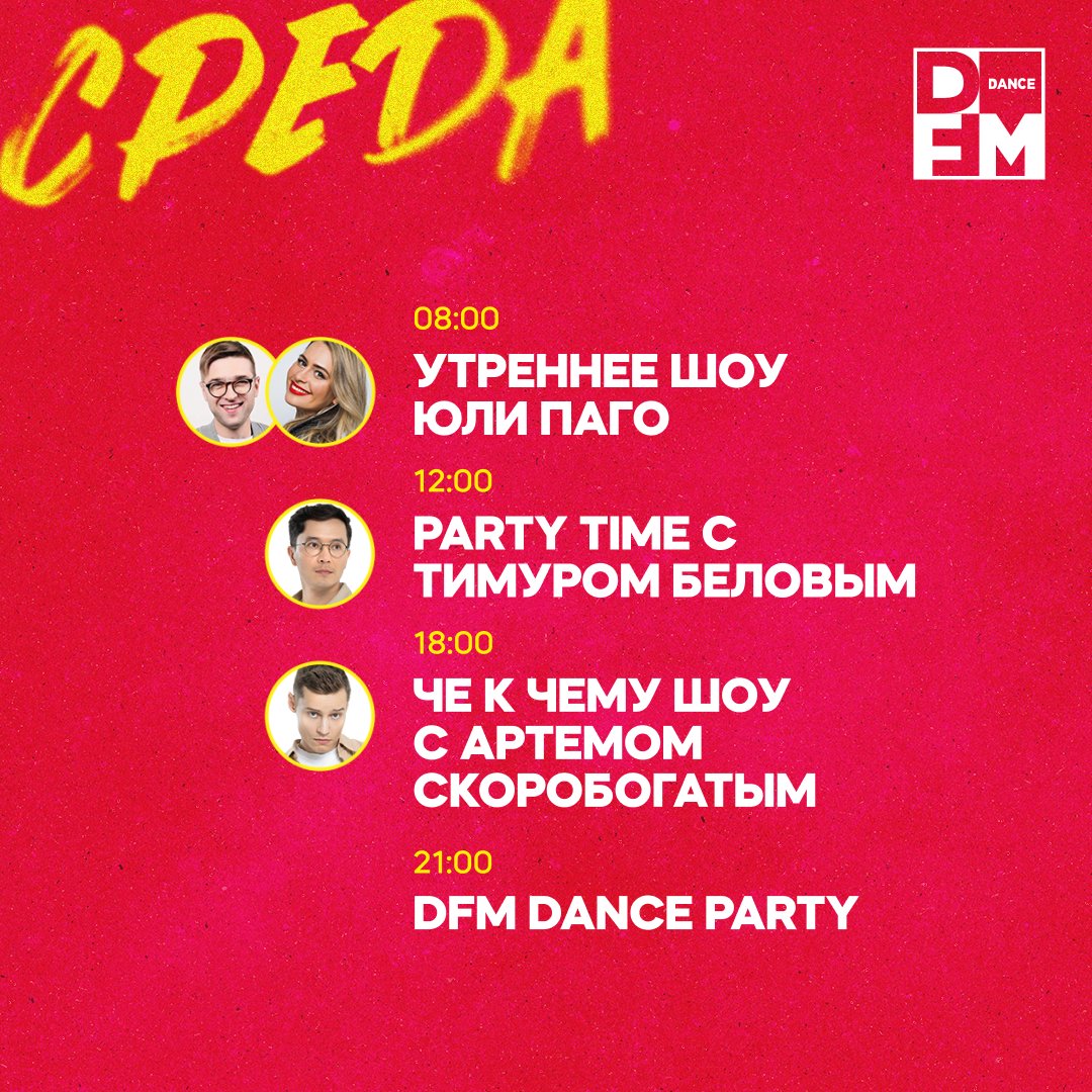 Расписание на среду 📌