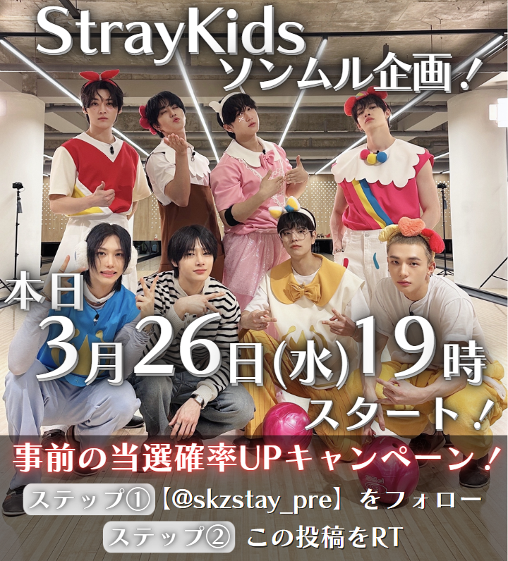 ✨お知らせ✨
新企画スタートです！

🚨日程🚨
本日3/26(水)19時～

🔥当選確率UPキャンペーン！🔥
・<a href="/skzstay_pre/">レイ@StrayKids_応援係(非公式)</a>をフォロー
・このポストをRT

#StrayKids
#スキズ
#STAYさんと繋がりたい
#stay
#SKZCODE
#GoHAN
#StrayKids7thAnniversary🍀
#YouMakeStrayKidsStay
#NoLastStepOut_7YearSKZ