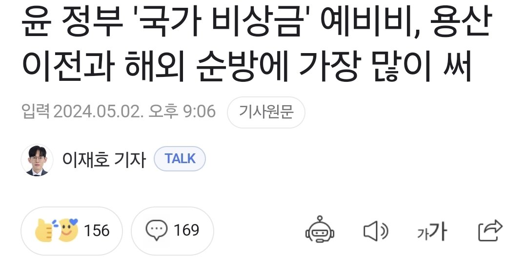 지금 산불로 예비비 삭감해서 재난 대응 못한다는데 석열이가 23년 예비비 해외서 다 쳐씀(이건 재난 대빈가?????) 지가 다 끌어쓰고 추가로 편성하고 쓴돈을 예산으로 잡아 편성함 이게 재난 예방? 
그래서 애초에 처음 원래 측정된 금액만 주는건데 왜 석열이가 추가로 받아간돈이 예산이 되야함?