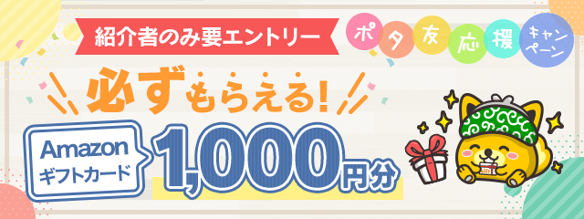 mitarashi33333's tweet photo. ポイントインカム、ここからの登録とポイント交換でAmazonギフトカード1000円が必ずもらえます！
今月限定のキャンペーンなのでお早めに✨

https://t.co/STTrs70oo9

 #ポイントサイト  #ポイ活  #ポイントインカム  #どんどこ紙相撲大会  #ハチミツ争奪戦  #フォロバ100 https://t.co/5lfbbCK49v
