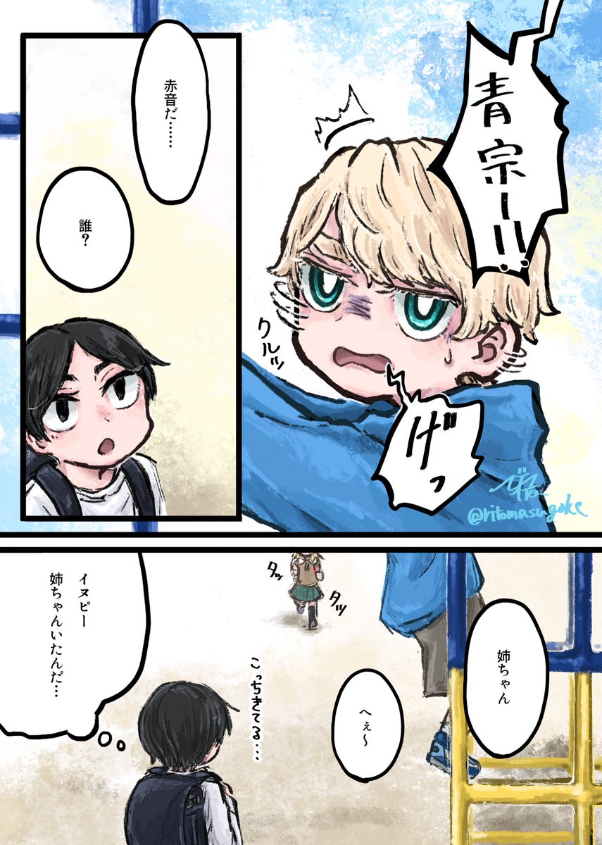 去年出した本に入れてた漫画です。
🟥と初対面する🈁(4/8)
⚠️色々捏造 