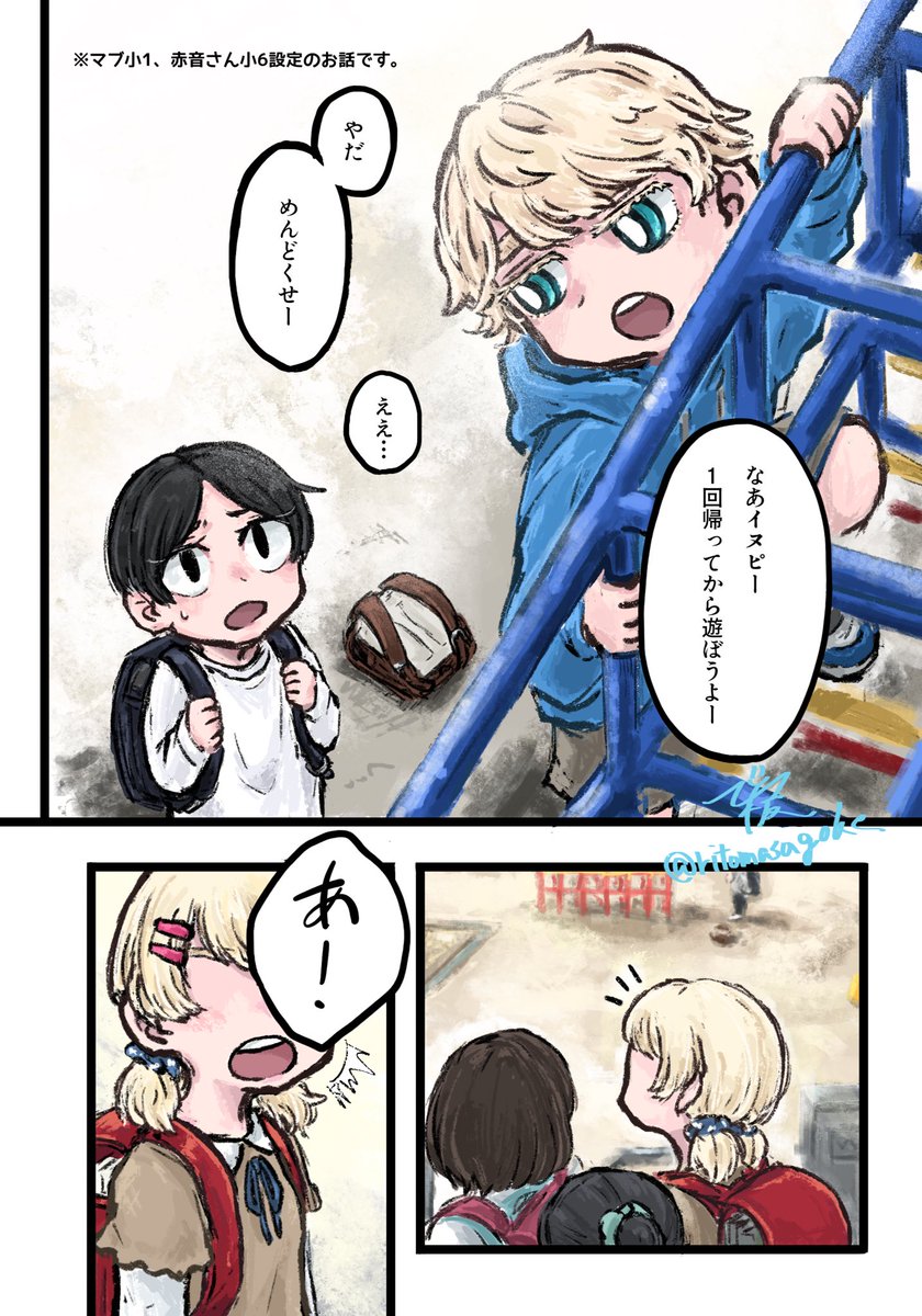 去年出した本に入れてた漫画です。
🟥と初対面する🈁(4/8)
⚠️色々捏造 