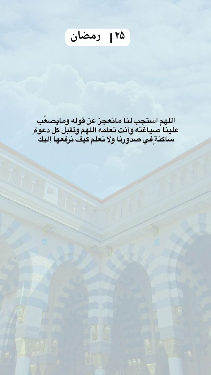 DrSaima16's tweet photo. ۲۵|رمضان
اے اللہ
اس مبارک رات میں ہماری وہ دعائیں بھی قبول فرما جو ہم کہنے سے قاصر ہیں جو ہمارے لیے بیان کرنی بہت مشکل ہیں لیکن آپ تو ان سے اچھے سے واقف ہیں
اے اللہ ہماری ہر وہ دعا آج قبول فرما جو ہمارے دلوں مین ساکن ہوگئی ہے اور ہم نہیں جانتے ہیں کہ آپ تک اس کو کیسے پہنچانا ہے https://t.co/EGgeT71qms