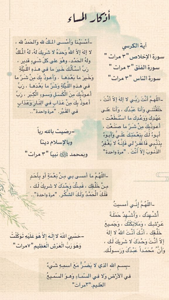 اذكار المساء اختم يومك بذكر الله ❤️❤️❤️