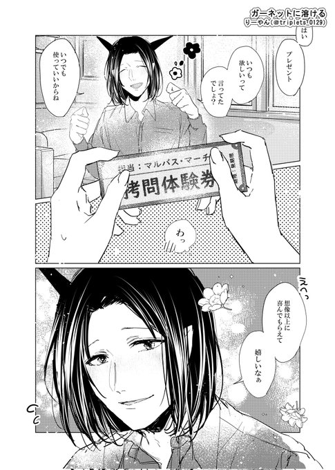 りーやん(@triplets_0129) さんのマンガ一覧 : 2ページ目 | ツイコミ(仮)