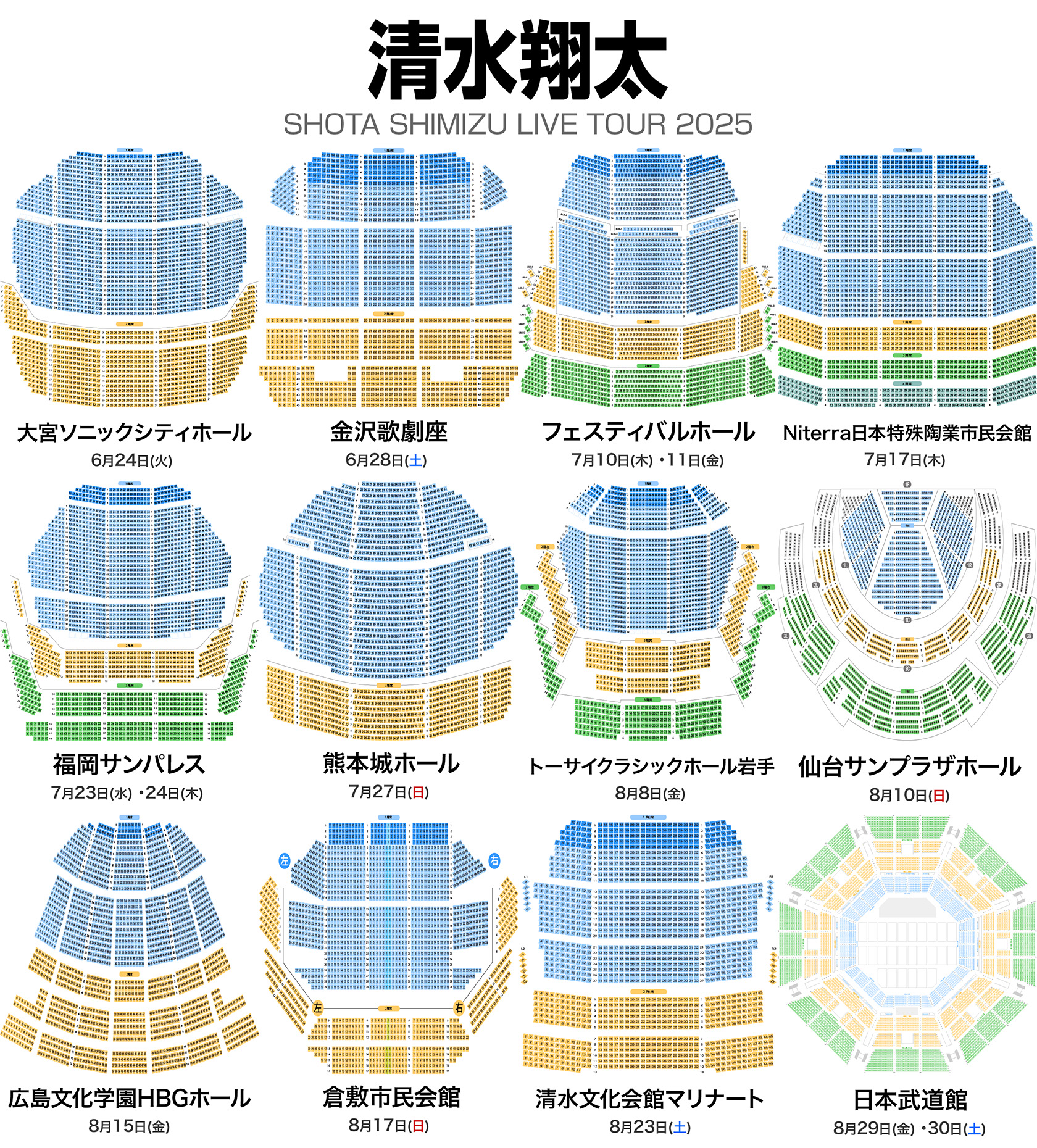 清水翔太 9月10日 武道館 アリーナ席（日本武道館 座席からの