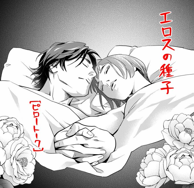 【お仕事状況】グランドジャンプめちゃ4月号に『エロスの種子~ピロートーク』が掲載中。今回ショートですみません(ノ∀`)次回はボリューミーで行きますよ! 