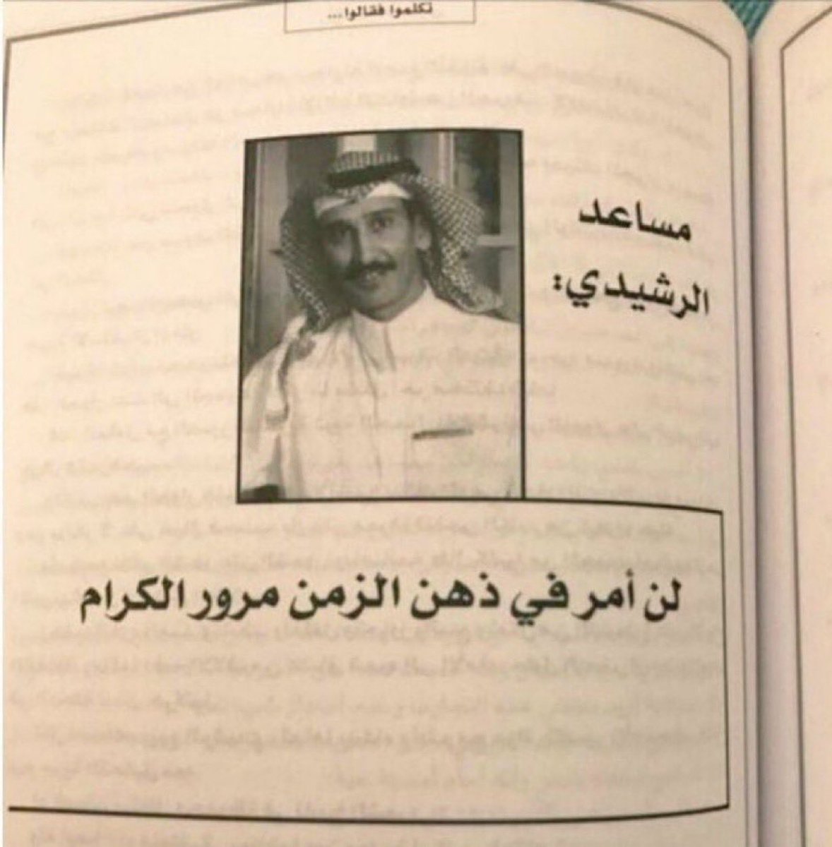 وش أكثر قصيد
 لـ مساعد الرشيدي تحبونه❤️؟