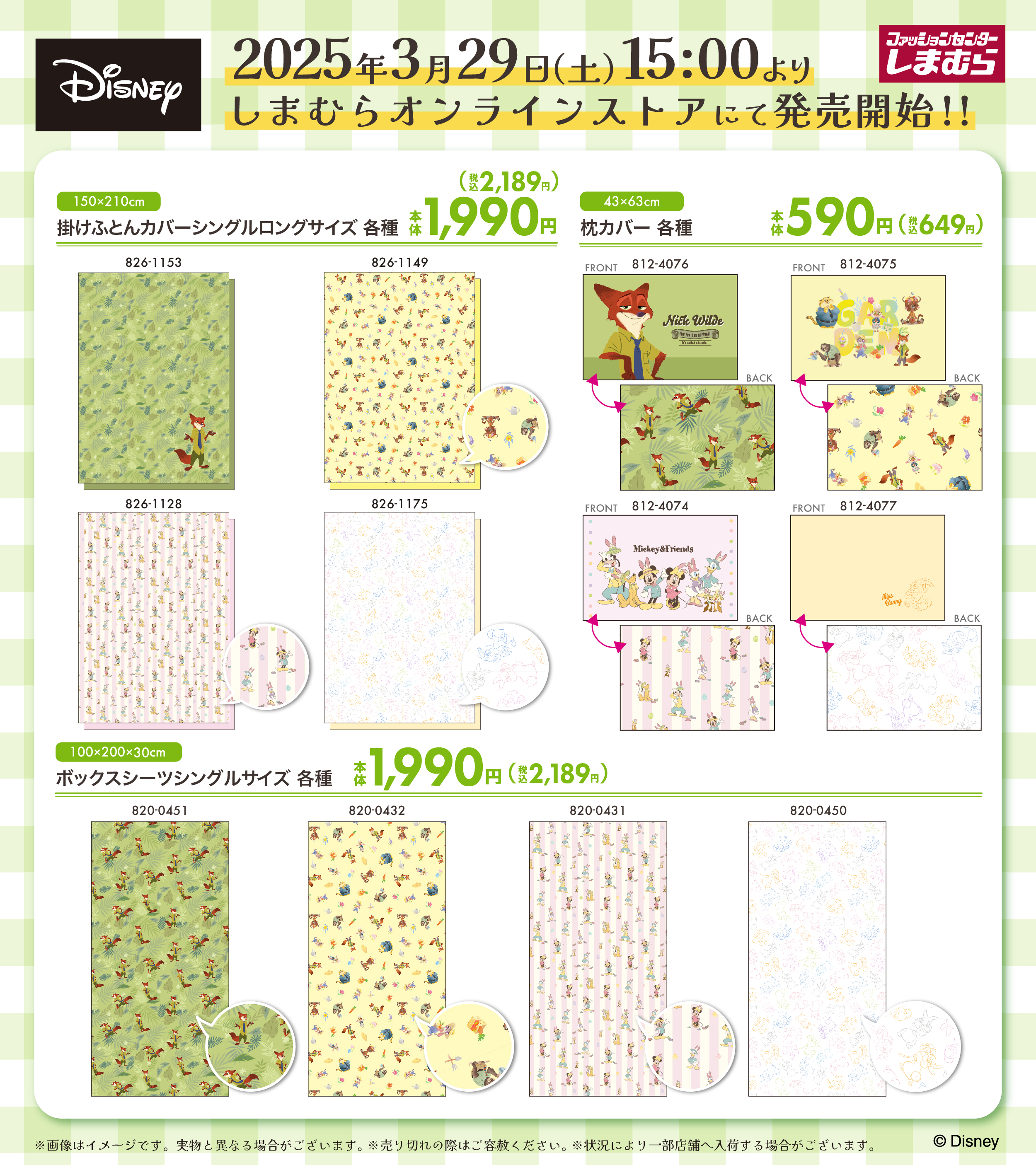 ファッションセンターしまむら on X: 