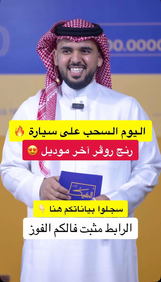 قررت قرار نهائي ولا رجعه فيه..

(جميع من تابع حسابي راح يفوز معاي قبل إنتهاء رمضان)
#الشيك_مع_بوعبدالله
وأحفظوا عني هذي التغريدة✔️

#الجميع راح يفوز

-تنويه:
حتى لا يجي متابع يقول أنا شاركت معاك وتعبت ولا فزت؟..الآن مالك عذر ياصديقي❤️

رتويت للتغريدة+لايك❤️+تعليق بنقطه👏🏻😌