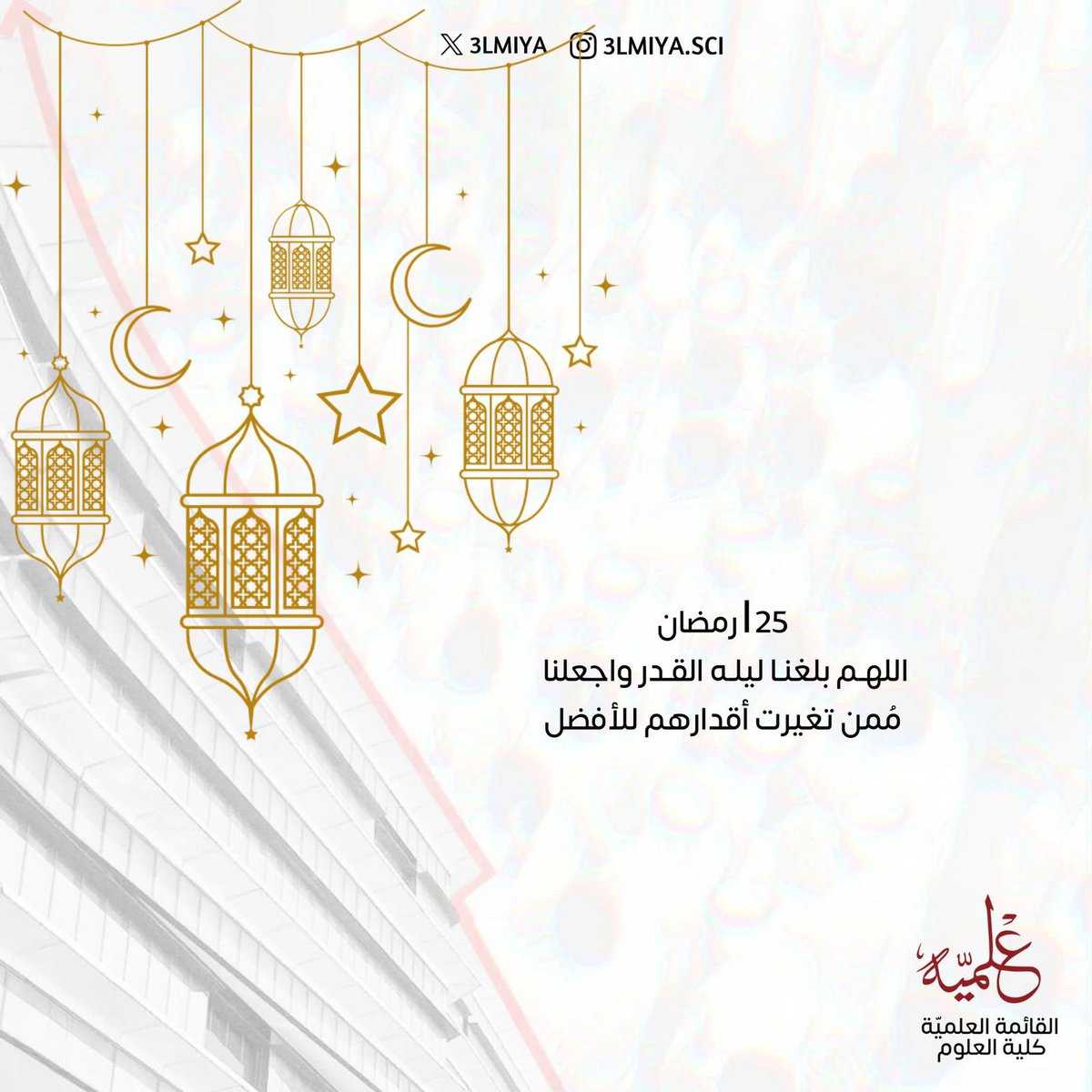 القائمة العلمِيـة (@3lmiya) on Twitter photo 