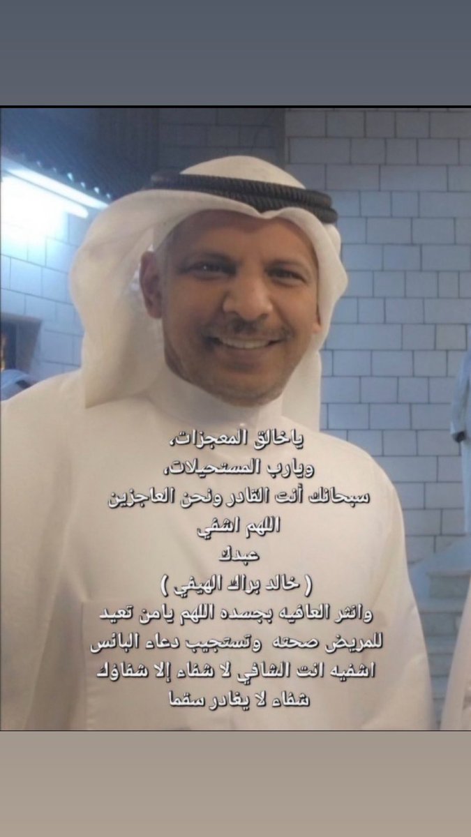 أسأل الله العظيم ربّ العرش العظيم أن يشفيك