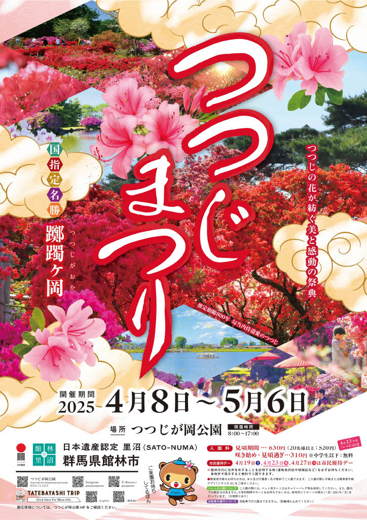 otomedaiko's tweet photo. 🆕東京おとめ太鼓🥁イベント情報‼
つつじまつりイベント出演✨
🗓2025/5/3（土・祝）13：30～14：30 出演後物販
📍群馬県館林市つつじが岡公園
���入園料かかります ステージ観覧無料
見頃の期間は630円
咲き始め、見頃過ぎの期間は310円
星乃まおり生誕祭🎂＆オフ会🍻予定
https://t.co/qkXMCRKNcs https://t.co/0G46Z1J94E