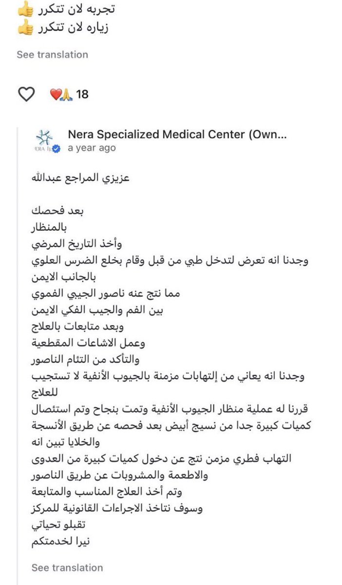 Qais86's tweet photo. نفس المركز الطبي عليه ملاحظات كبيرة ومستفزة ويمارس ثقافة التشهير والتهديد على مراجعين يذكرون ملاحظات وينتقدون من واقع تجاربهم، نحتاج لتوعية وأنظمة واضحة من الجهات المعنية لردع المنشآت التي تهدد الناس على آرائهم بهذه الطريقة. https://t.co/UqVBdkR2Bx