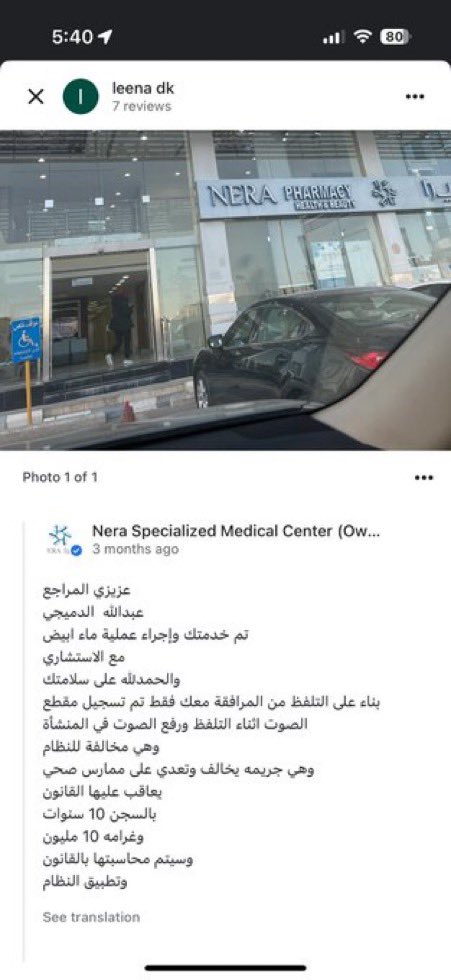 Qais86's tweet photo. نفس المركز الطبي عليه ملاحظات كبيرة ومستفزة ويمارس ثقافة التشهير والتهديد على مراجعين يذكرون ملاحظات وينتقدون من واقع تجاربهم، نحتاج لتوعية وأنظمة واضحة من الجهات المعنية لردع المنشآت التي تهدد الناس على آرائهم بهذه الطريقة. https://t.co/UqVBdkR2Bx