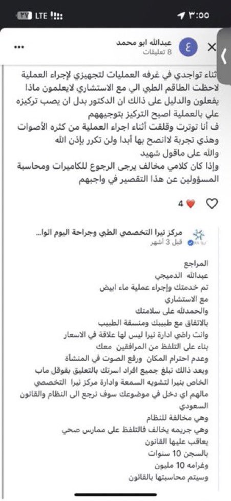 Qais86's tweet photo. نفس المركز الطبي عليه ملاحظات كبيرة ومستفزة ويمارس ثقافة التشهير والتهديد على مراجعين يذكرون ملاحظات وينتقدون من واقع تجاربهم، نحتاج لتوعية وأنظمة واضحة من الجهات المعنية لردع المنشآت التي تهدد الناس على آرائهم بهذه الطريقة. https://t.co/UqVBdkR2Bx