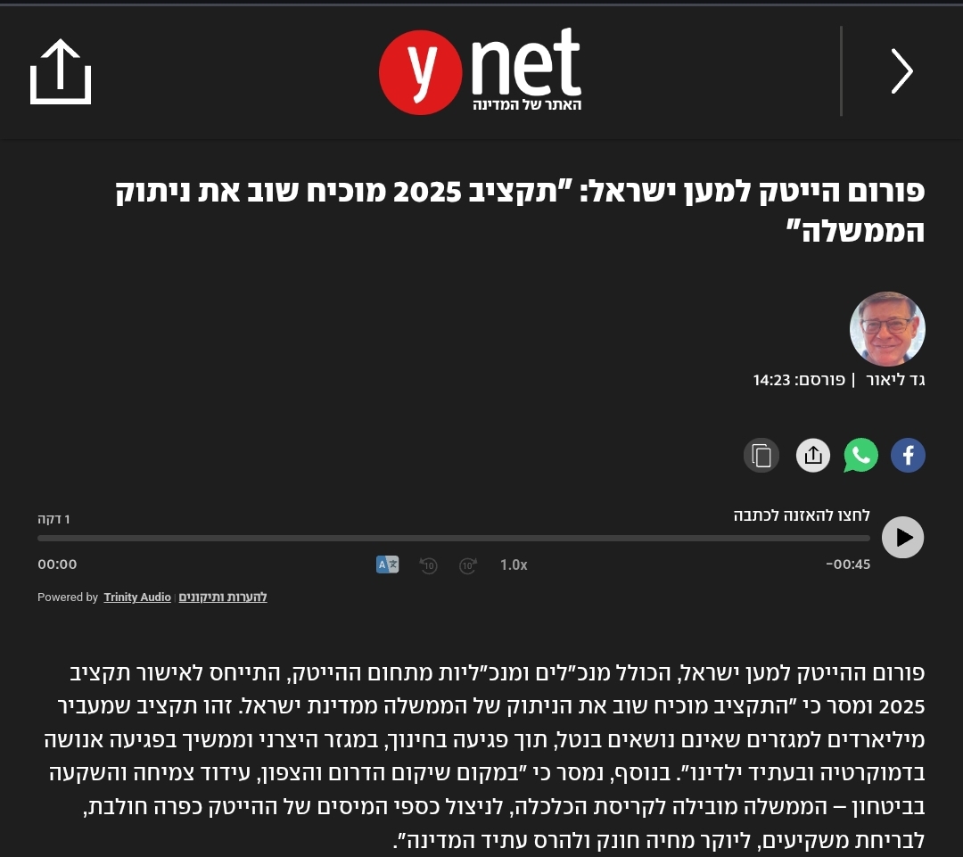 מטה ההייטק tweet media