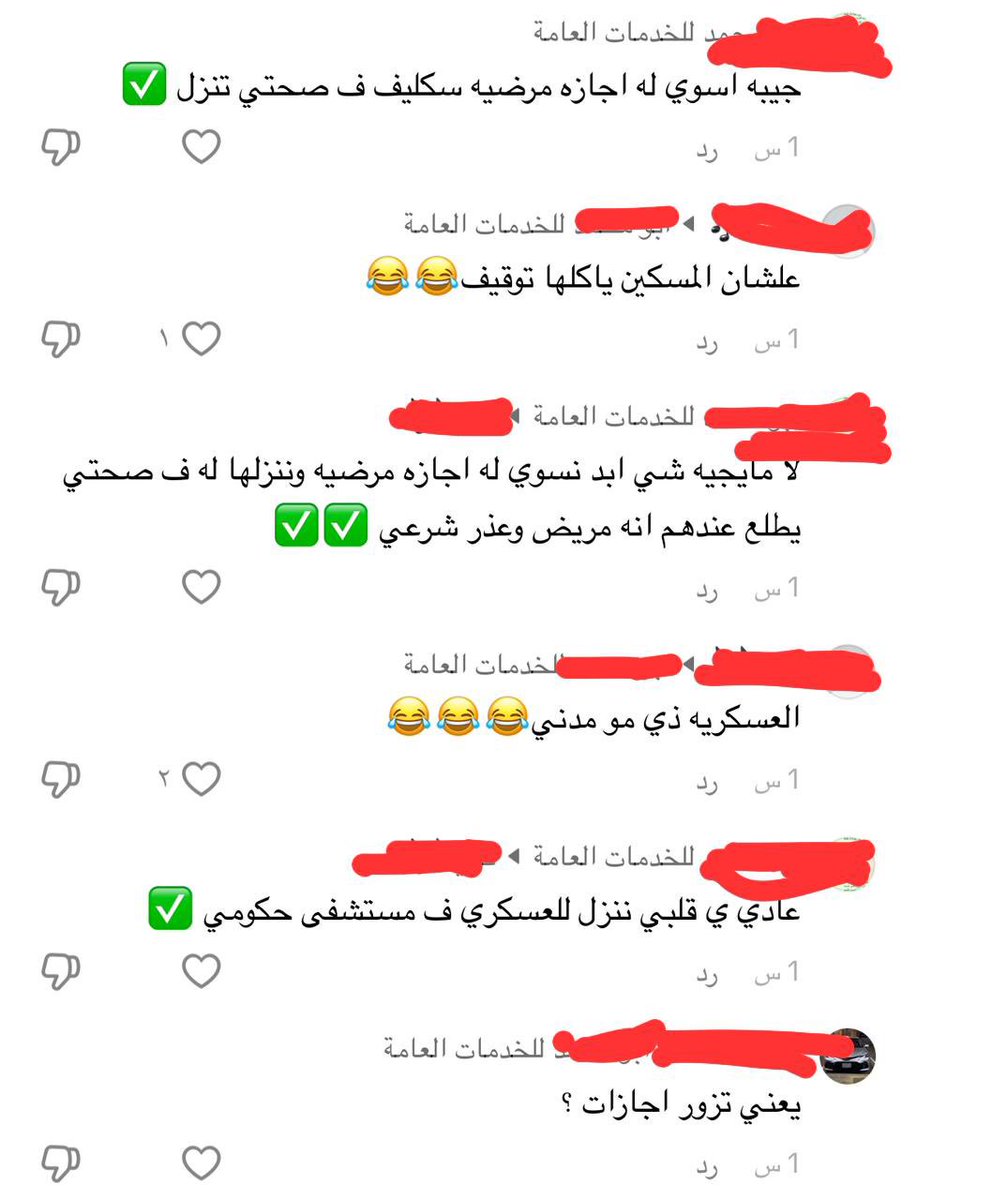 #العيد على الأبواب وللتذكير  بشأن الإجازات المرضية في #توكلنا 
الفقرة و من المادةالثانية لنظام  الجزائي لجرائم #التزوير  تضمين المحرر واقعة غير صحيحة بجعلها تبدو واقعةً صحيحة،  عقوبتها  وفق المادة الثامنة يعاقب بالسجن من سنة إلى خمس سنوات وبغرامة لا تزيد على خمسمائة ألف ريال.